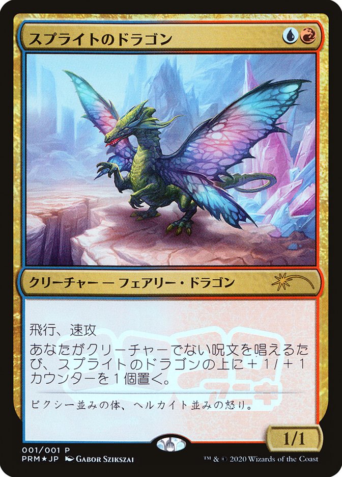 Sprite Dragon (JP Magazine Insert) [Media Promos] - Waypoint Games CA