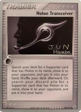 Holon Transceiver (98/113) (Flyvees - Jun Hasebe) [World Championships 2007] - Waypoint Games CA